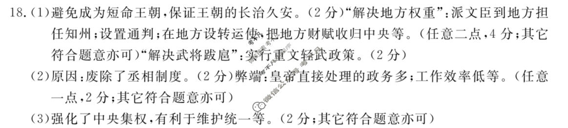 安徽省2023-2024学年七年级下学期教学质量调研(5月)(试题卷)历史答案