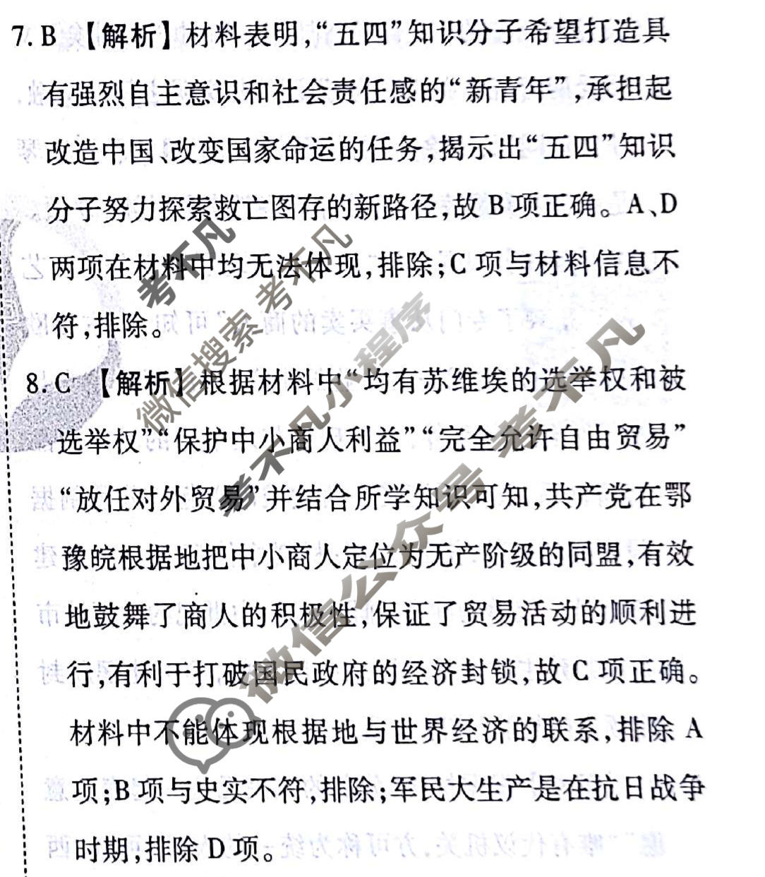 2024届衡水金卷先享题 压轴卷[贵州专版]历史(一)1答案