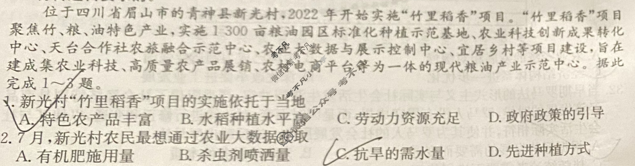 高三2024年高考临门·名师解密卷二[★★]文科综合L试题