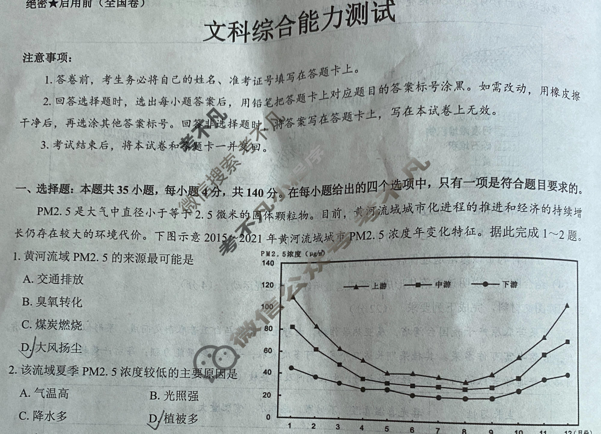 [名校教研联盟]2024届高三5月大联考文科综合(全国卷)试题