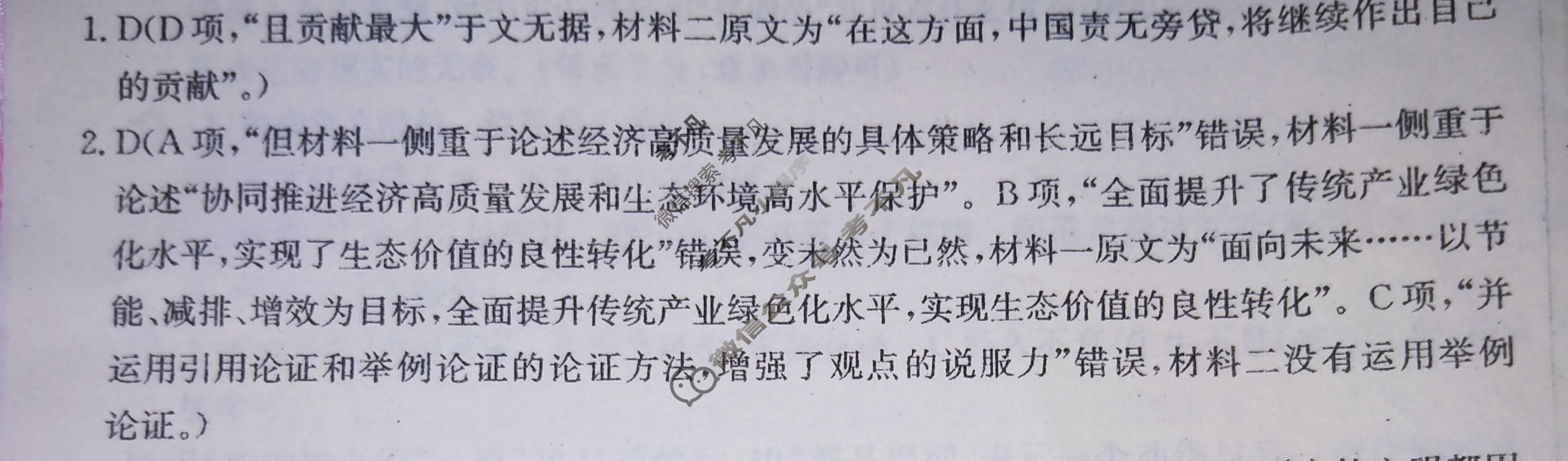 [超级全能生·名校交流]2024届高三第五次联考(4351C)语文XX答案
