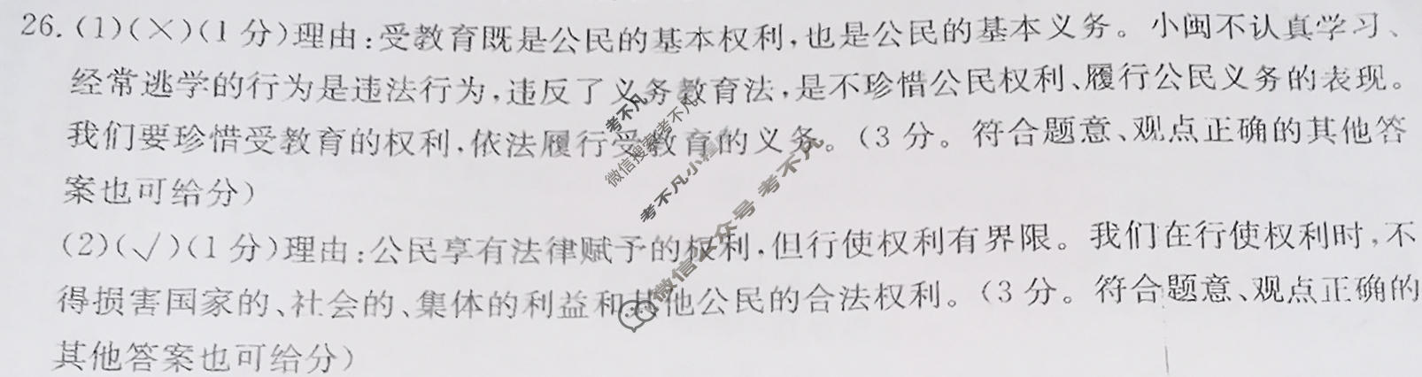 福建省2023~2024学年度八年级下学期阶段评估[7L R-FJ](二)2道德与法治答案