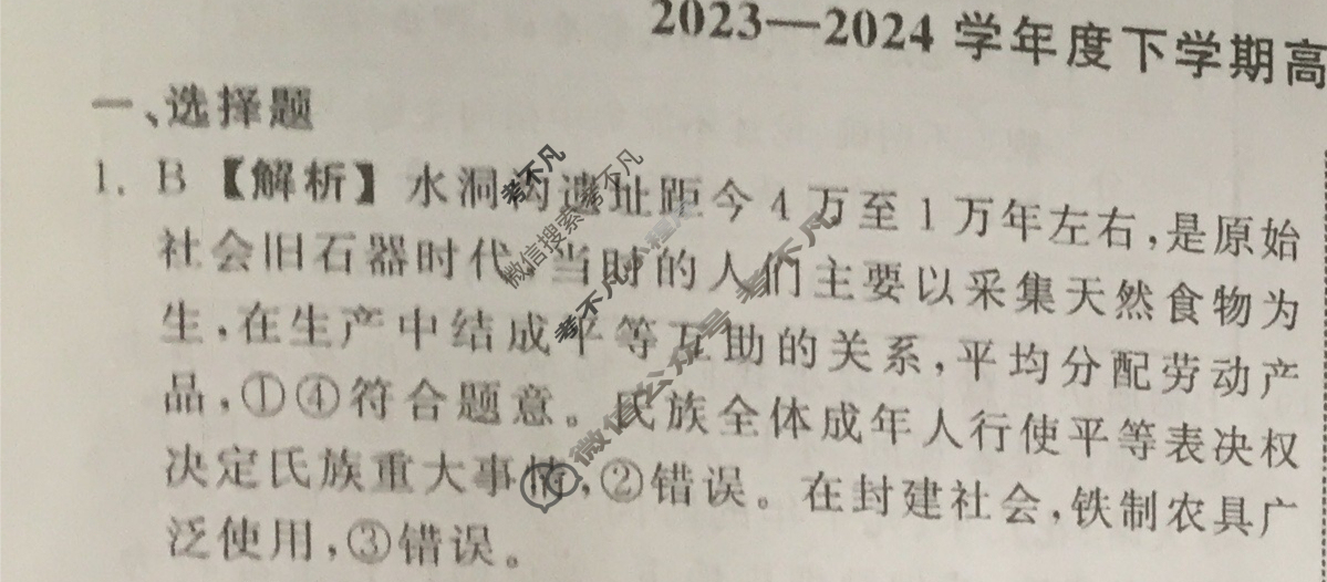 [衡中同卷]2023-2024学年度下学期高三年级五调考试[新教材版]思想政治答案