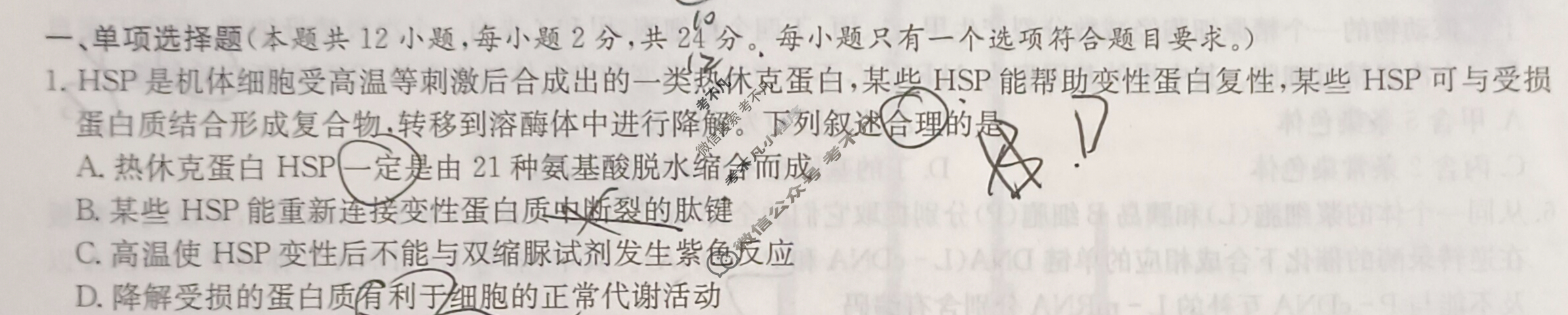 炎德英才大联考(雅礼版)雅礼中学2024届模拟试卷(二)2生物试题