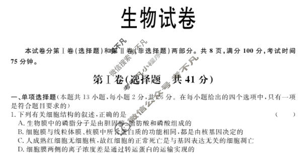 [河北省]2023-2024学年秦皇岛市高三模拟考试(2024.05)生物试题