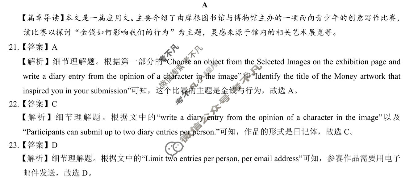 [名校教研联盟]2024届高三5月大联考英语(全国卷)答案