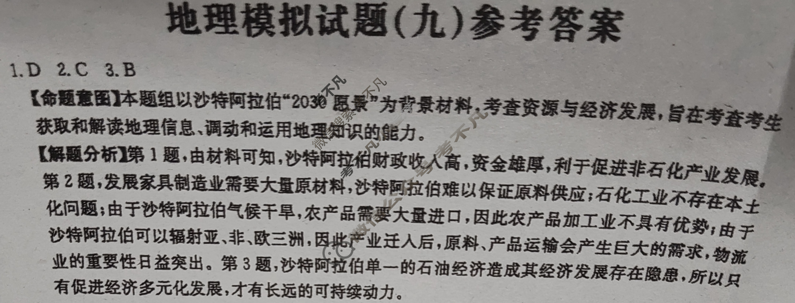 湖北省2024年普通高中学业水平选择性考试·地理(九)9[24·(新高考)ZX·MNJ·地理·HUB]答案