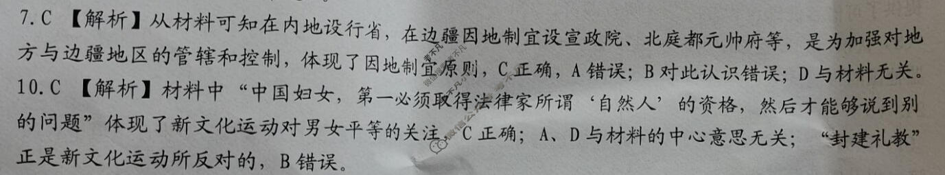 [文博志鸿]2024年河南省普通高中招生考试模拟试卷(压轴一)历史答案