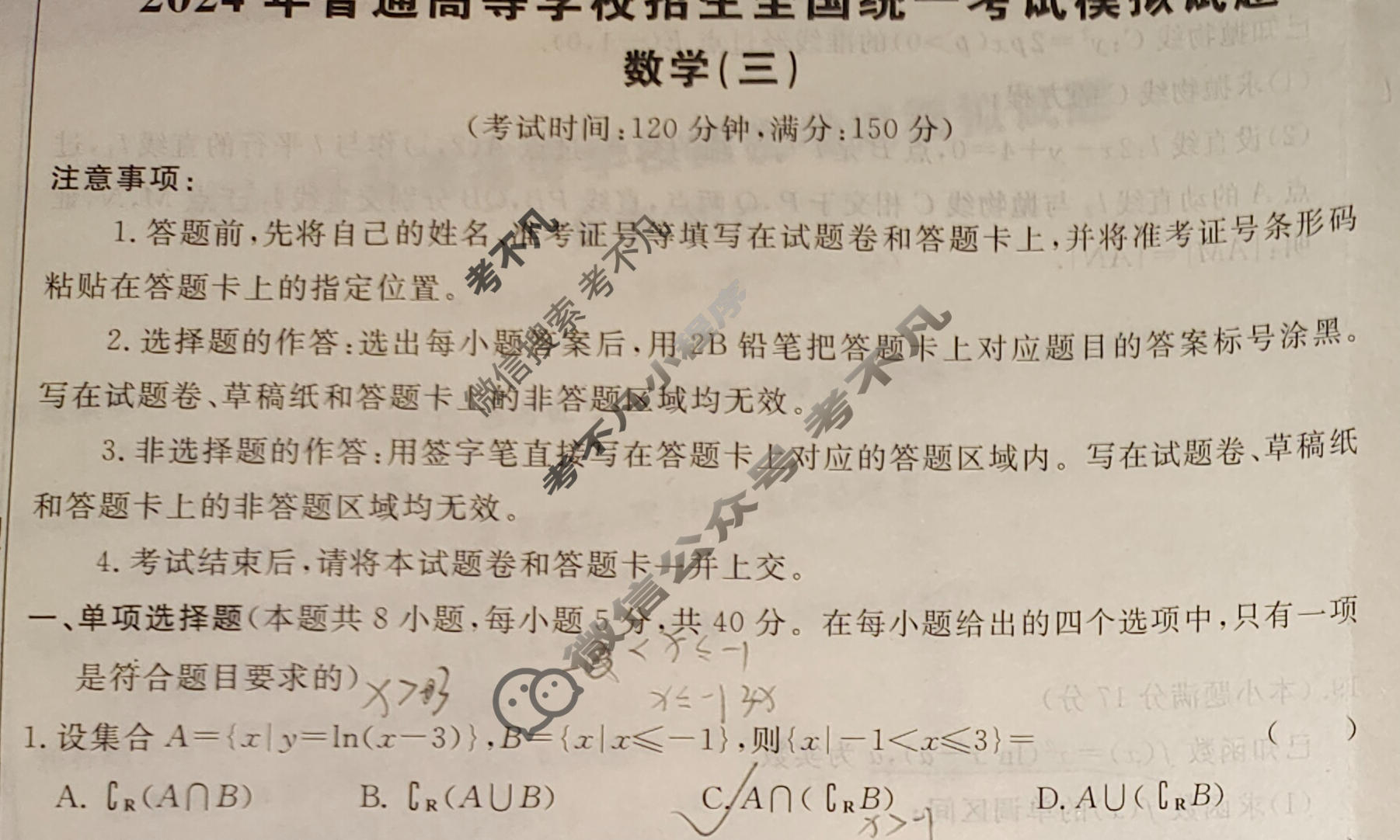 [荟聚名师智育英才]2024年普通高等学校招生全国统一考试模拟试题 冲刺卷(三)3数学(新教材A)试题