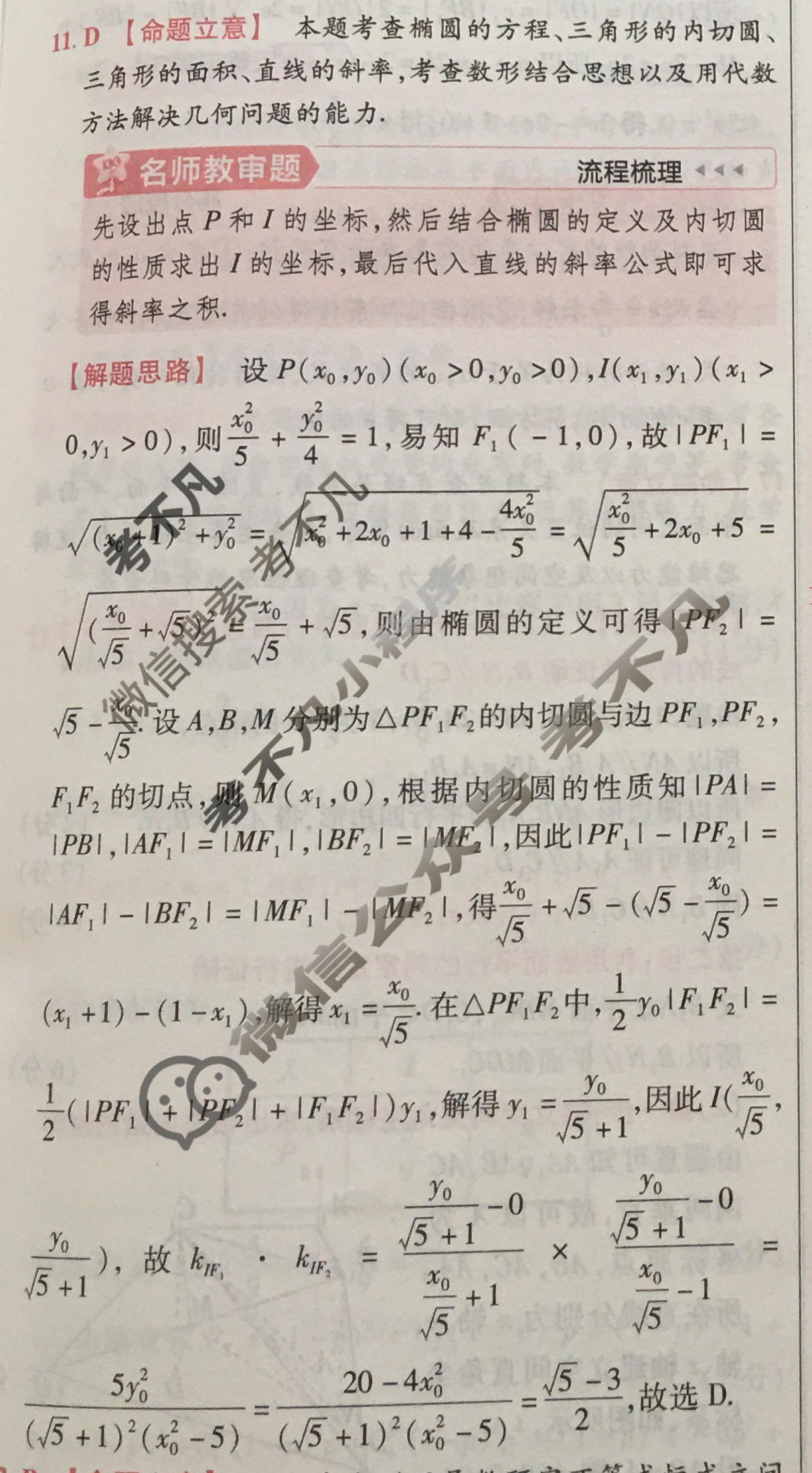 [金考卷·百校联盟]2024年普通高等学校招生全国统一考试 押题卷(四)4理科数学(全国卷)答案