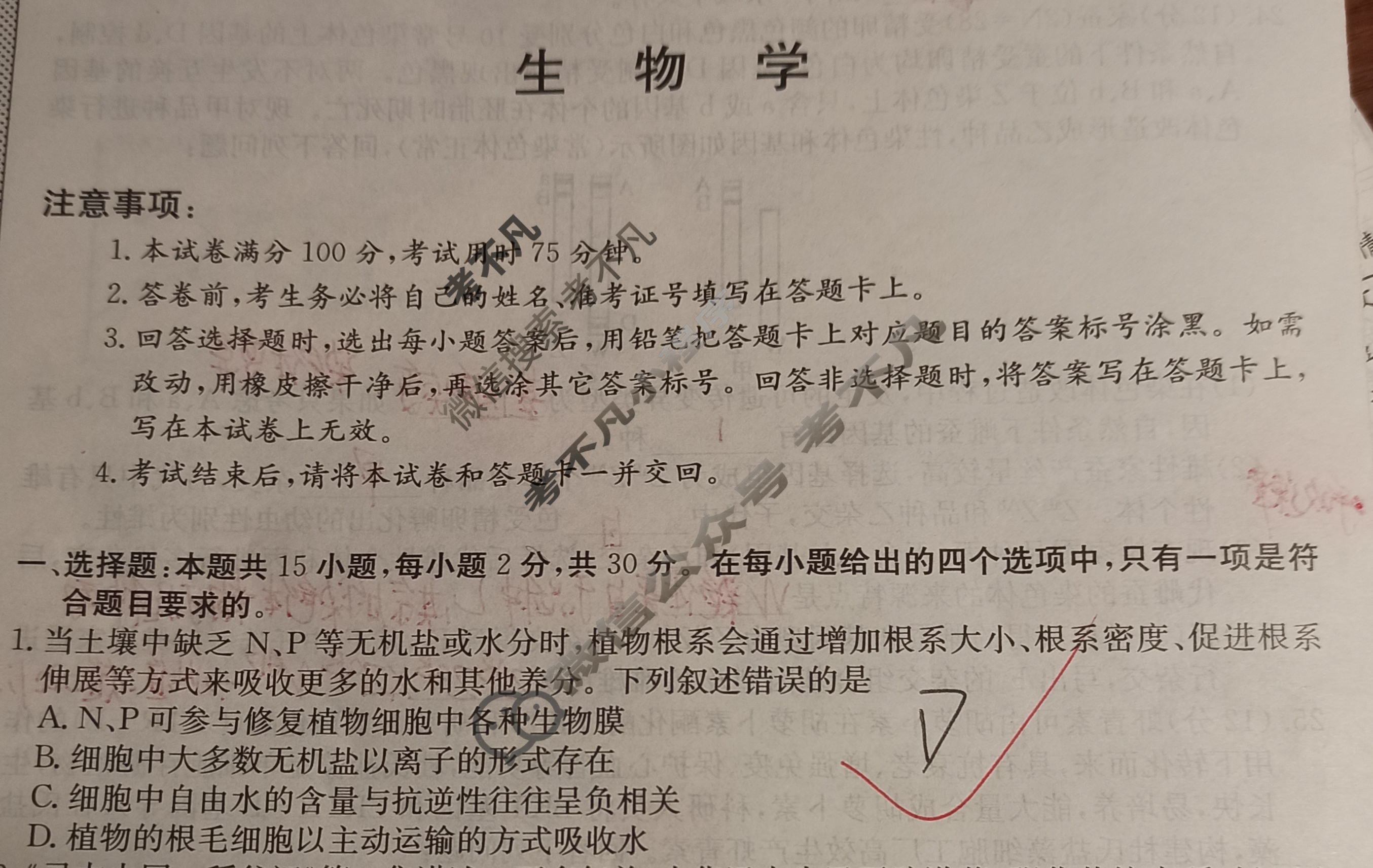 高三2024年高考临门·名师解密卷二[★★]生物XB试题