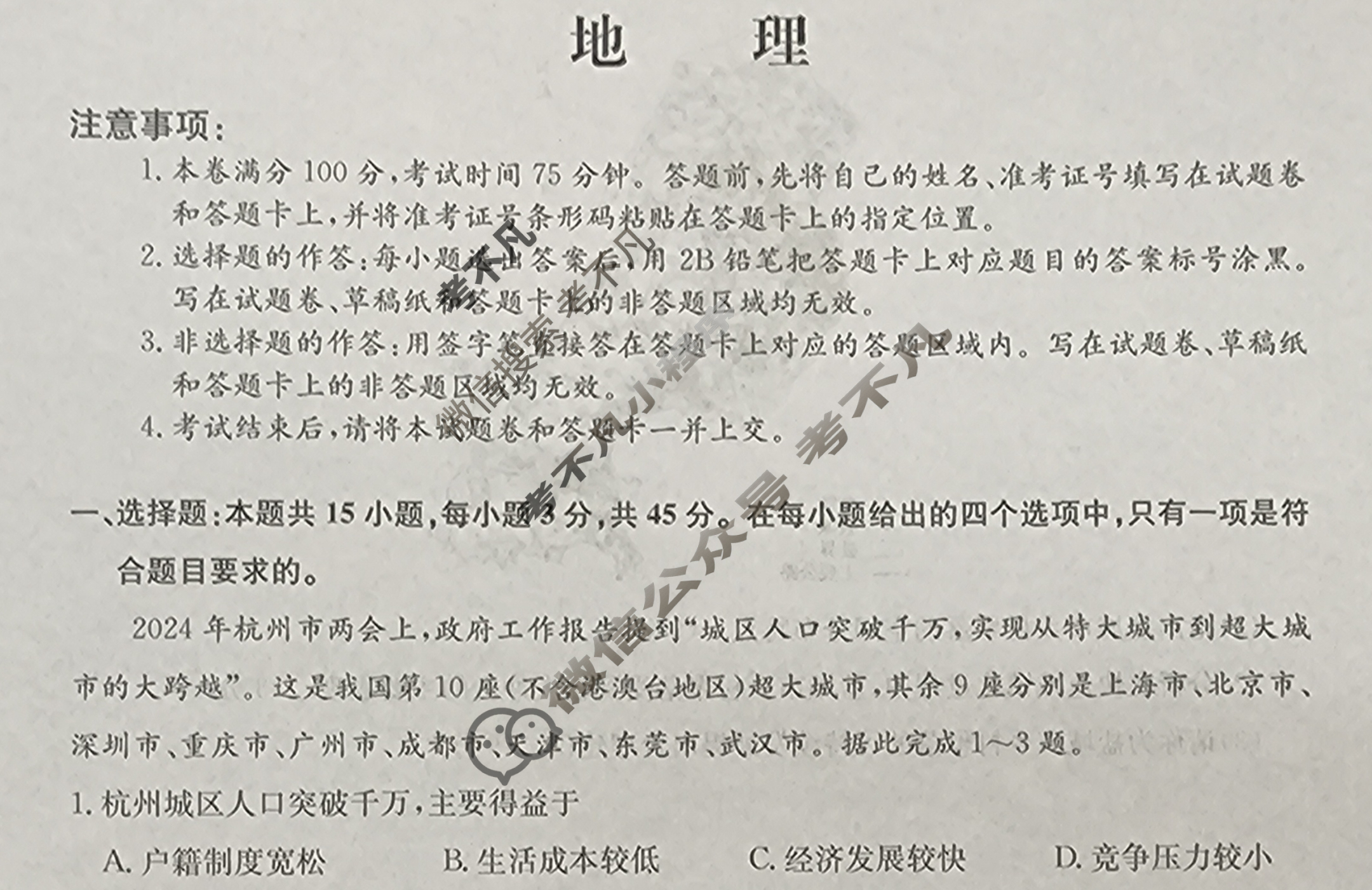 高三2024年湖北省普通高中学业水平选择性考试猜题信息卷(一)1地理(湖北)试题