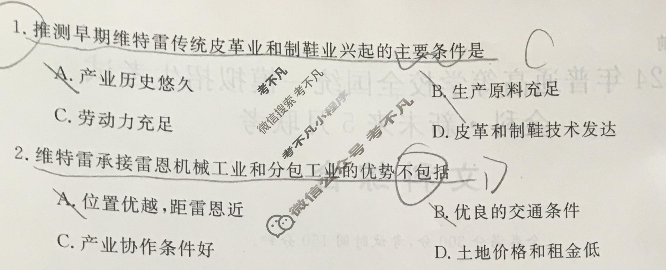 2024届普通高等学校招生全国统一模拟招生考试 金科·新未来5月联考(高三)(5.23)文科综合HN试题