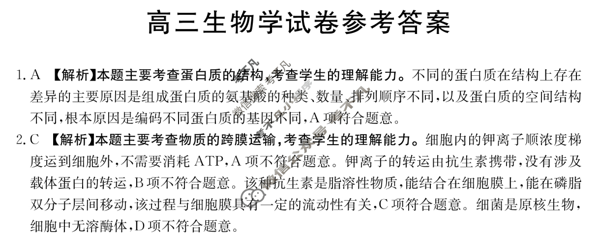 江西省金太阳2024届高三5月联考(24-515C)生物答案
