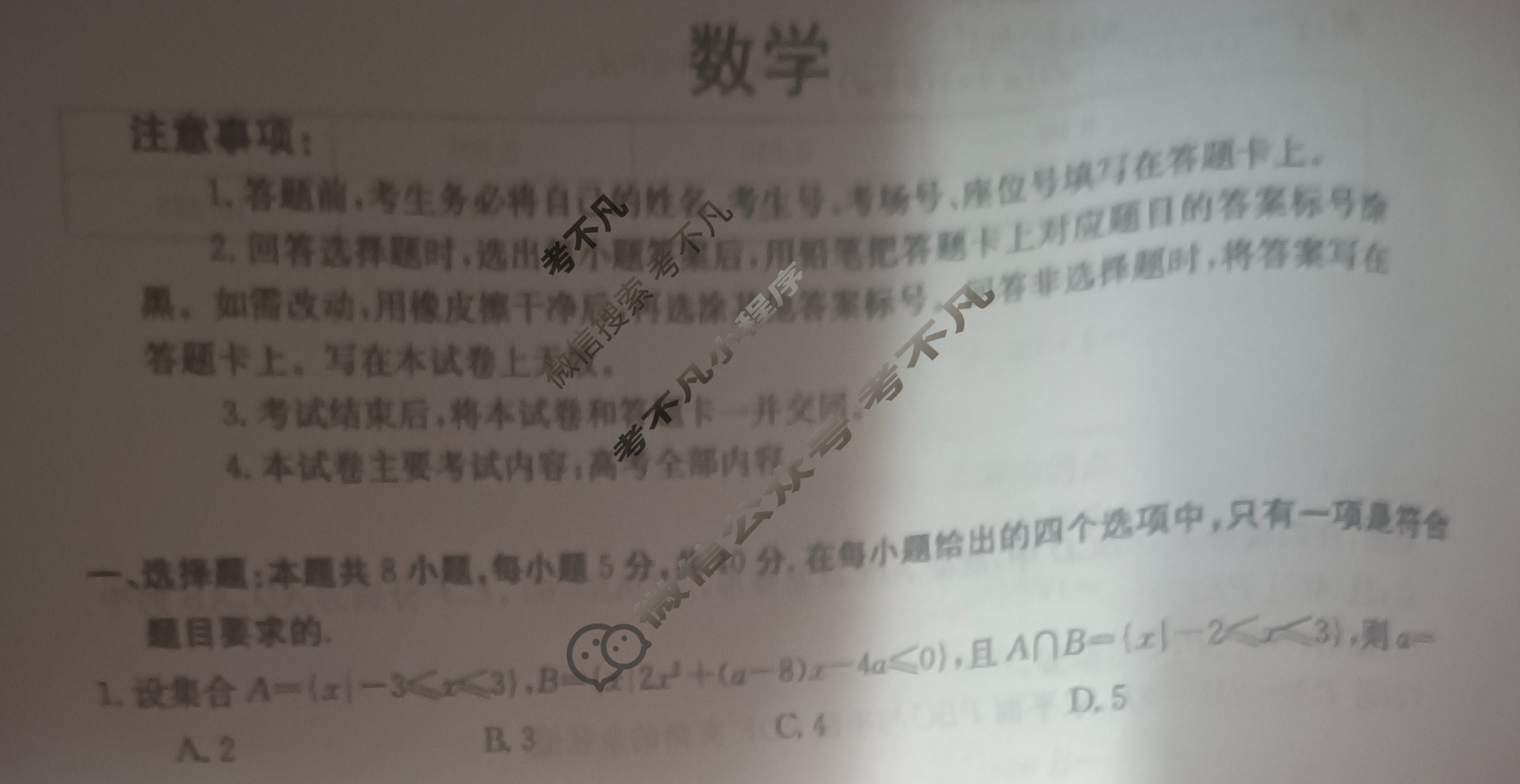 高三2024年普通高等学校招生全国统一考试模拟试题数学(5月F)试题
