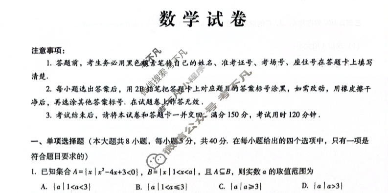 [重庆市]巴蜀中学2024届高考适应性月考卷(十)(黑黑白黑白黑黑)数学试题