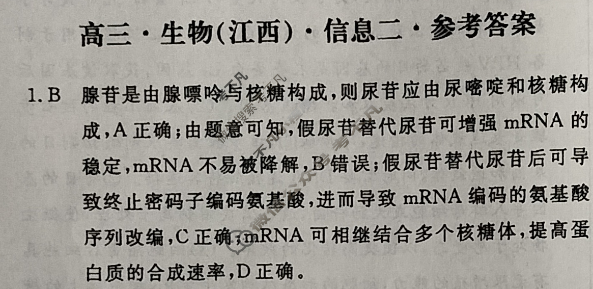 [学海园大联考]2024届高三信息卷(二)2生物(江西)答案