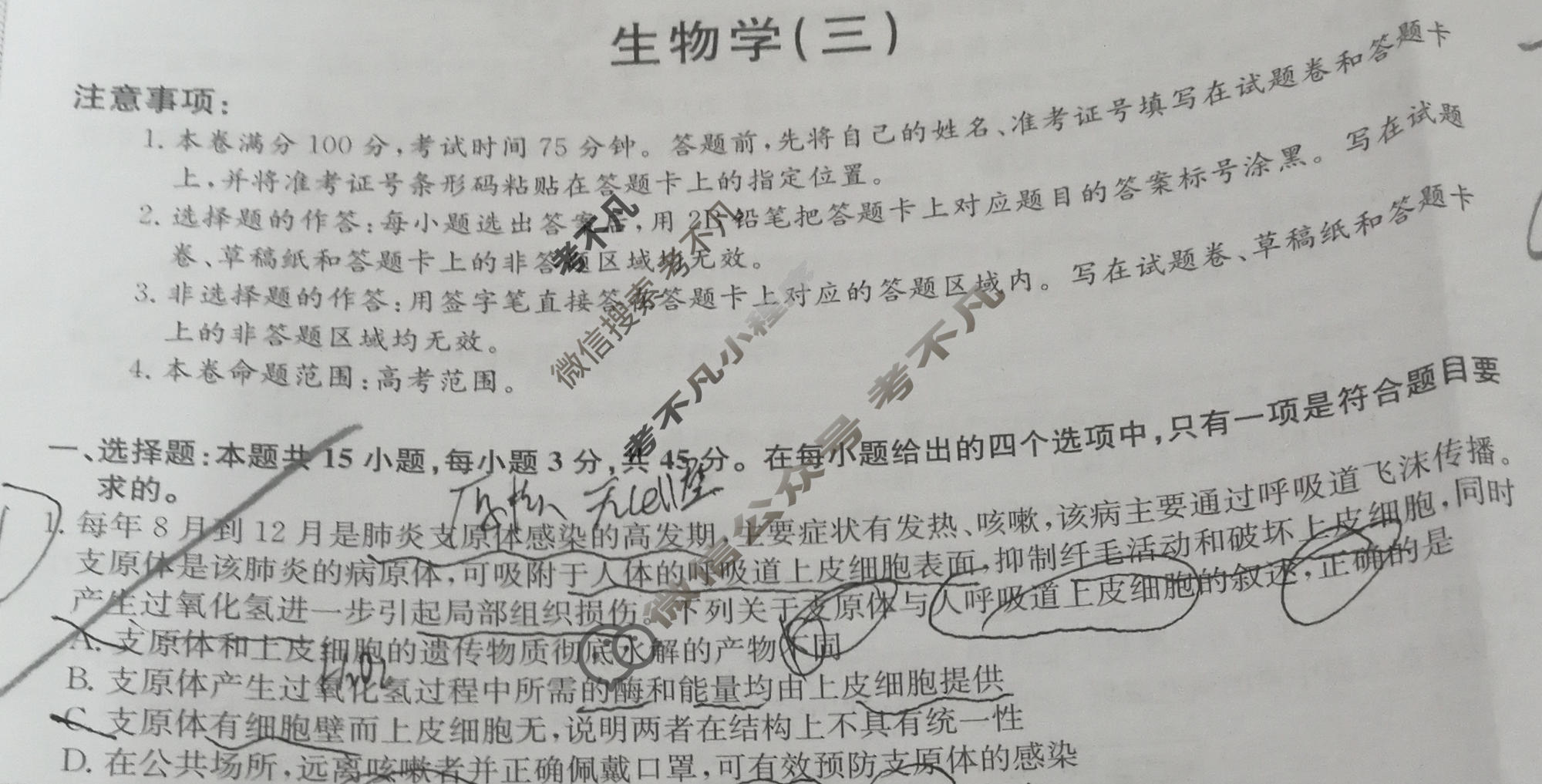 [九师联盟]2023~2024学年高三核心模拟卷(下)(三)3生物(XKB-H)试题