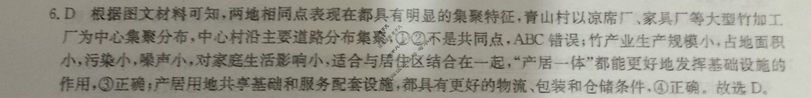 高三2024普通高中学业水平选择性考试·冲刺押题卷(六)6地理(新教材-AGGG)答案