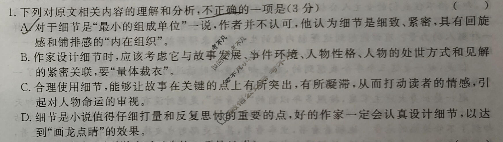 [荟聚名师智育英才]2024年普通高等学校招生全国统一考试模拟试题 冲刺卷(三)3语文(新教材B)试题