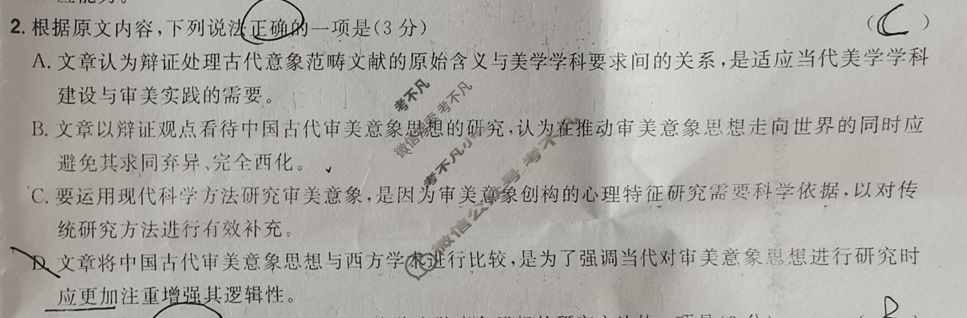 [金考卷·百校联盟]2024年普通高等学校招生全国统一考试 押题卷(二)2语文(全国卷)试题