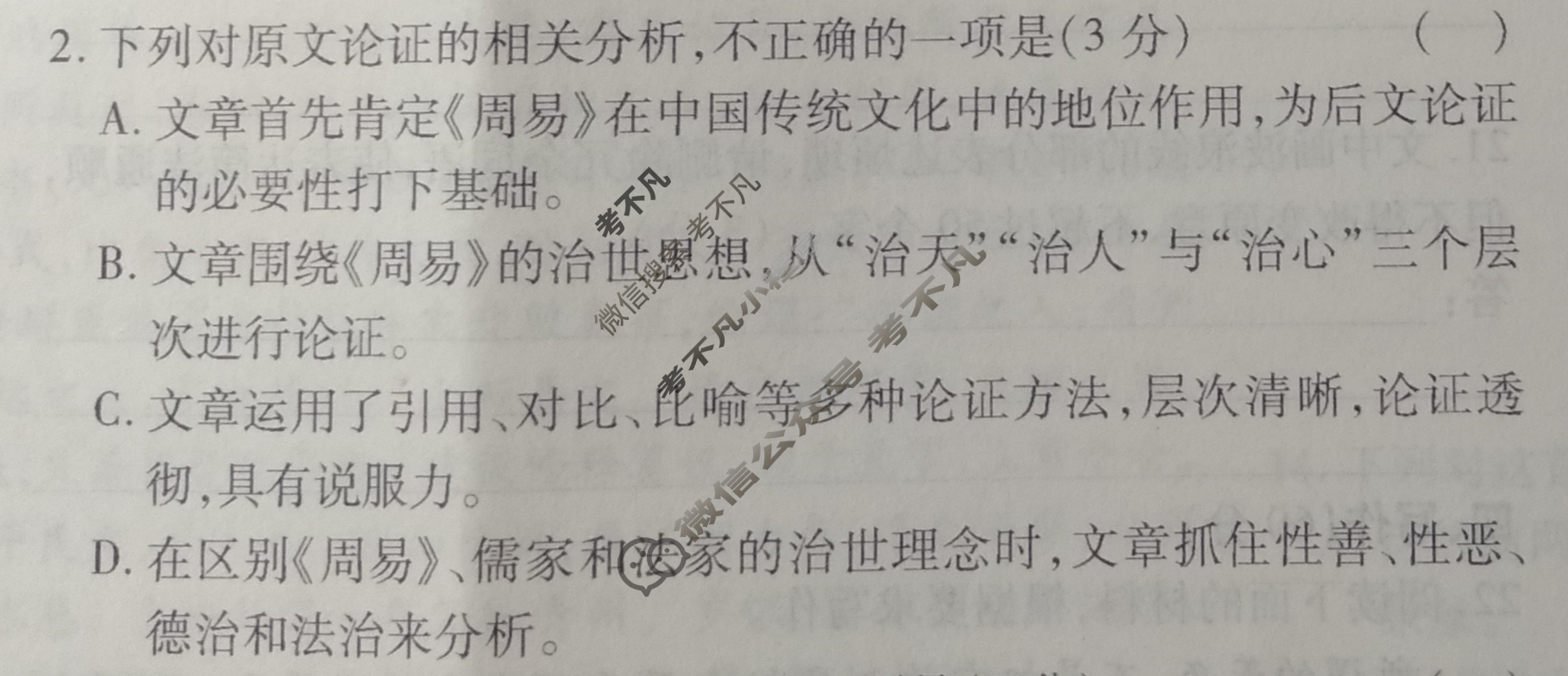 学普试卷模拟试题(十一)·2024届高三第十一次·语文试题