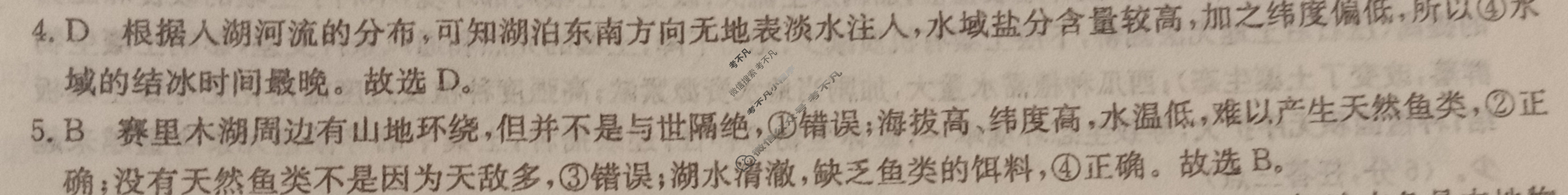 高三2024普通高中学业水平选择性考试·冲刺押题卷(三)3地理(新教材-AGGG)答案