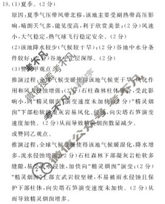 [河北省]2023-2024学年秦皇岛市高三模拟考试(2024.05)地理答案