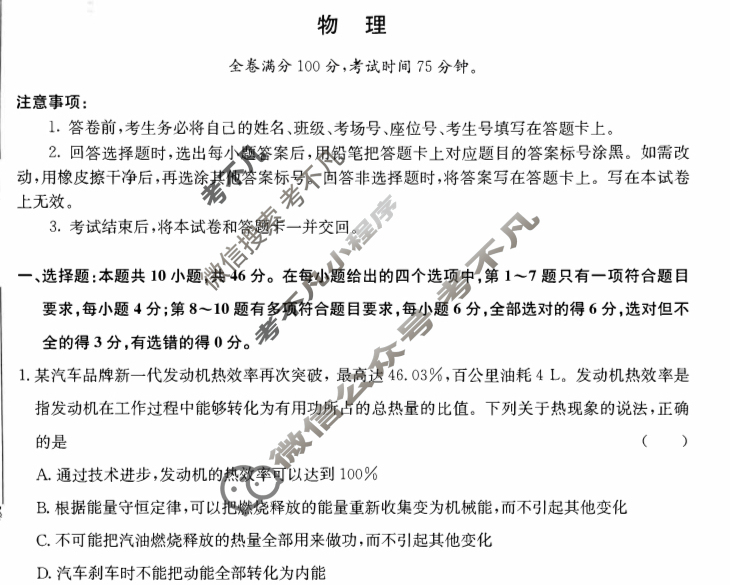 [青桐鸣]2025届普通高等学校招生全国统一考试 青桐鸣高二联考(5月)物理试题