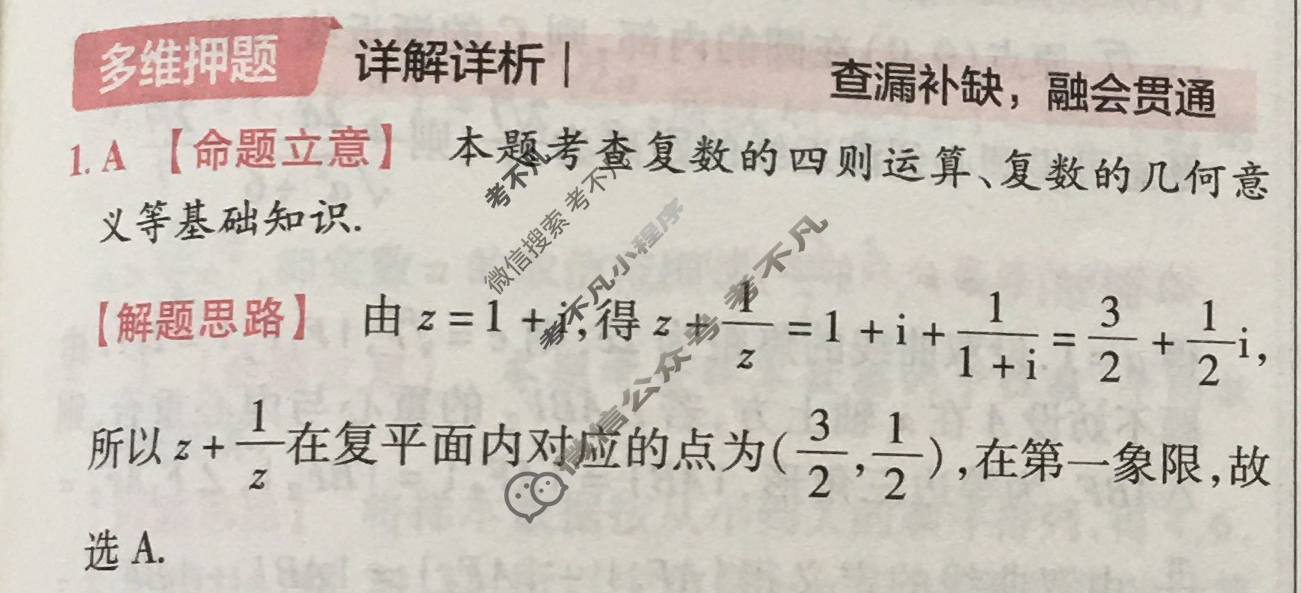 [金考卷·百校联盟]2024年普通高等学校招生全国统一考试 押题卷(八)8理科数学(全国卷)答案