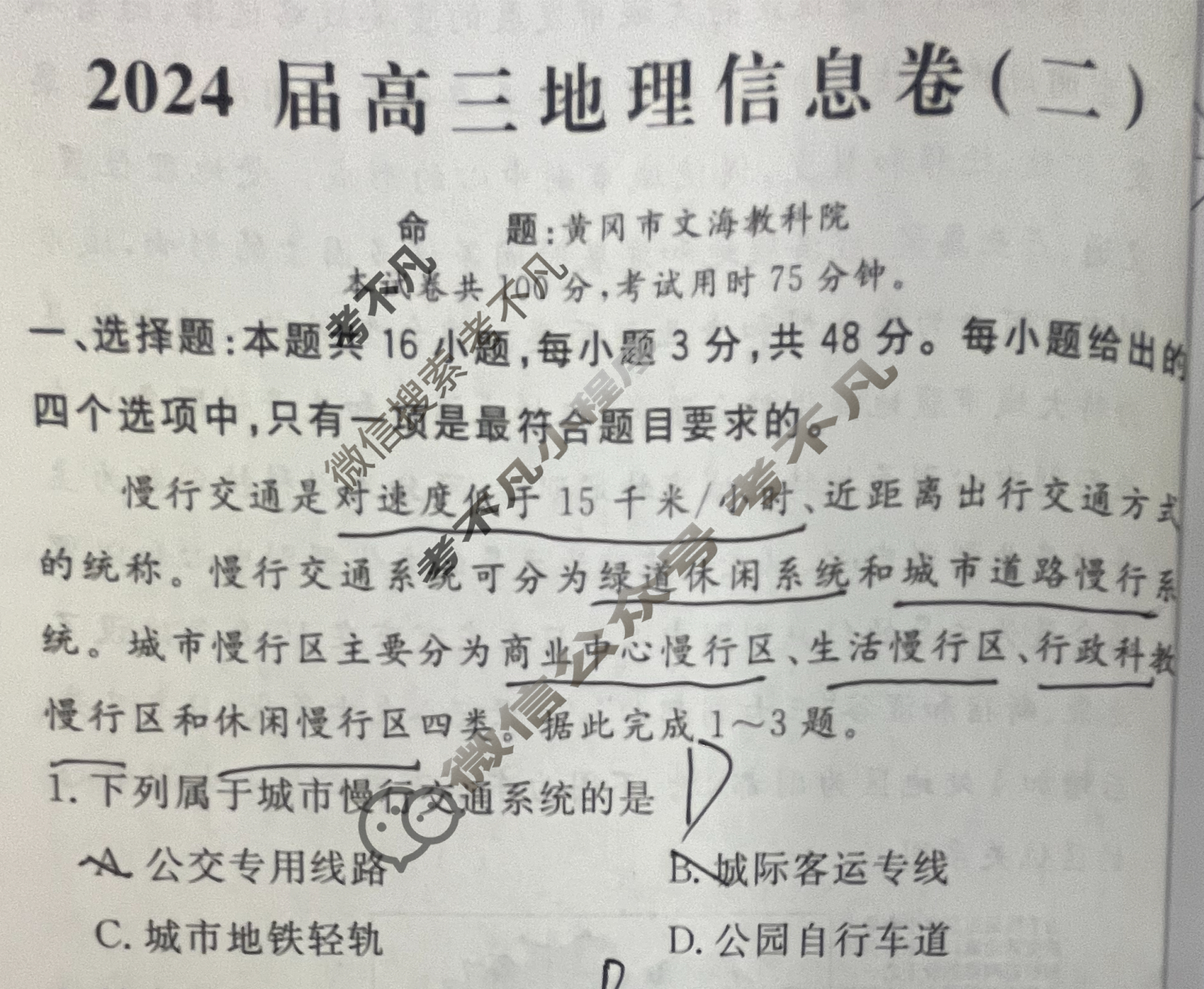 [学海园大联考]2024届高三信息卷(二)2地理(甘肃)试题