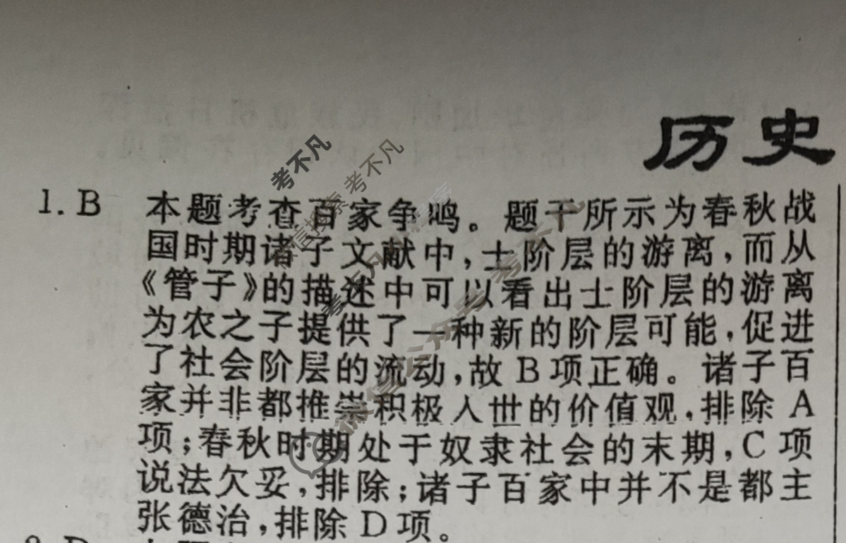 高三2024年普通高等学校招生统一考试 新S4·最新模拟卷(三)3历史答案