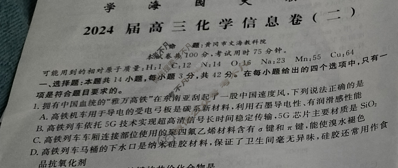 [学海园大联考]2024届高三信息卷(二)2化学(江西)试题