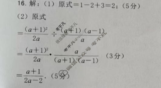 [文博志鸿]2024年河南省普通高中招生考试模拟试卷(压轴一)数学答案