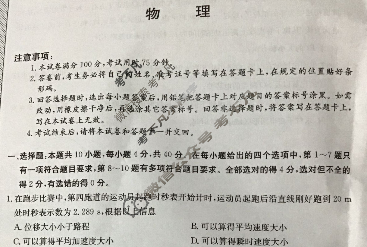 高三2024年普通高校招生选考科目考试冲刺押题卷六物理(HB)N试题