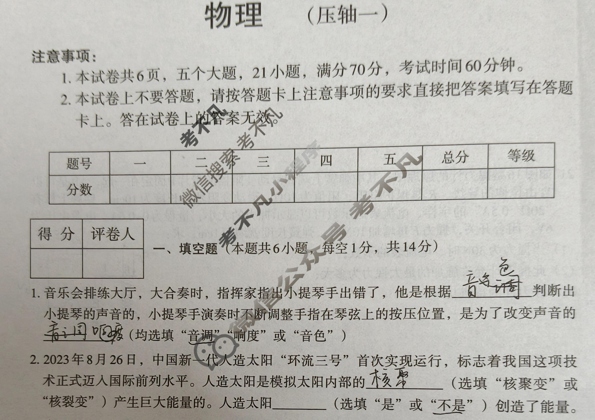 [文博志鸿]2024年河南省普通高中招生考试模拟试卷(压轴一)物理试题