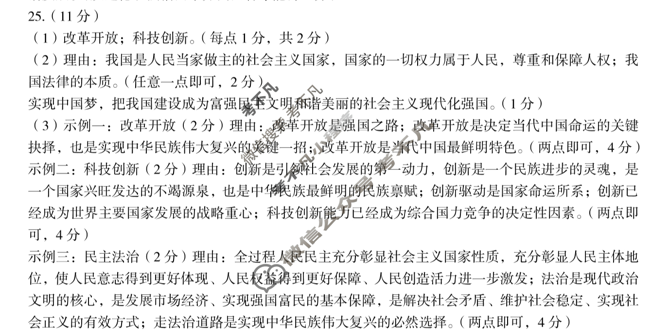 [高才博学]2024年河北省初中毕业生升学文化课模拟测评(八)8文科综合答案