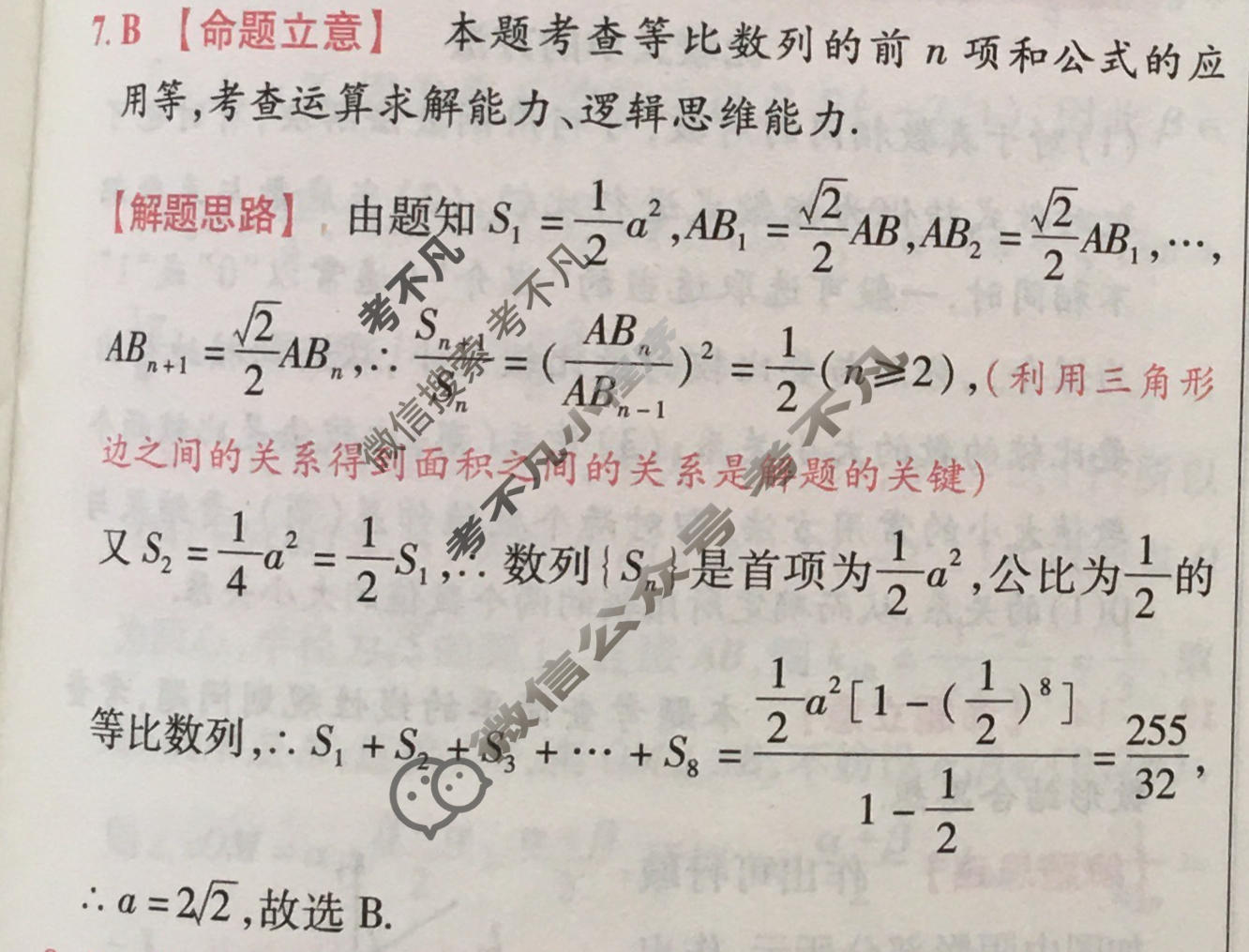 [金考卷·百校联盟]2024年普通高等学校招生全国统一考试 押题卷(五)5理科数学(全国卷)答案