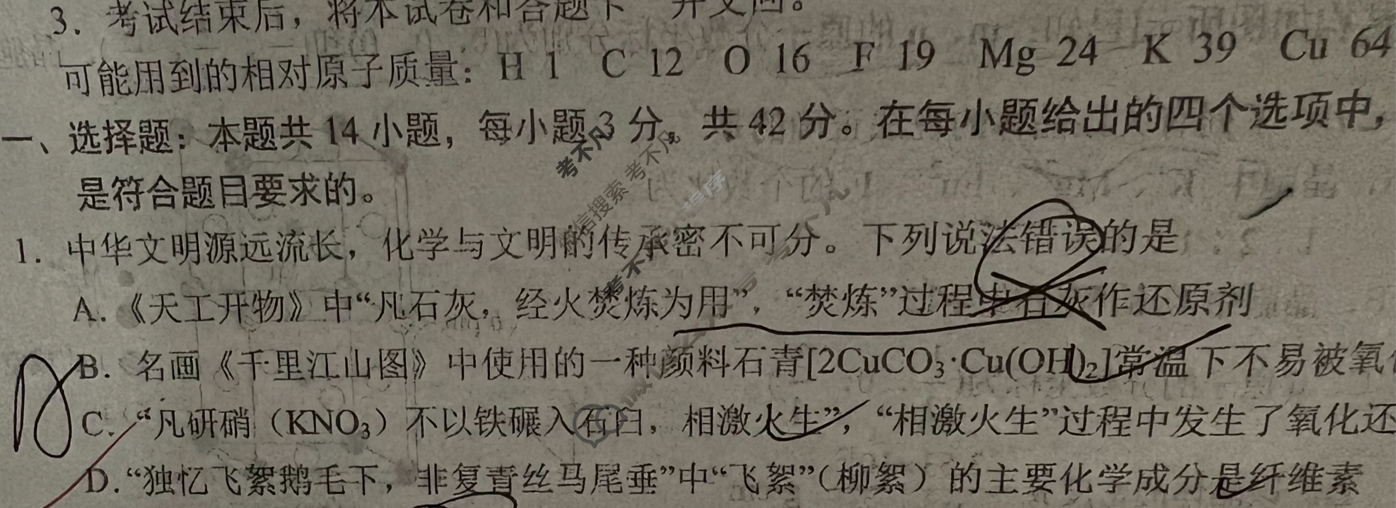 [学科网]2024届高三5月大联考(河北卷)化学试题