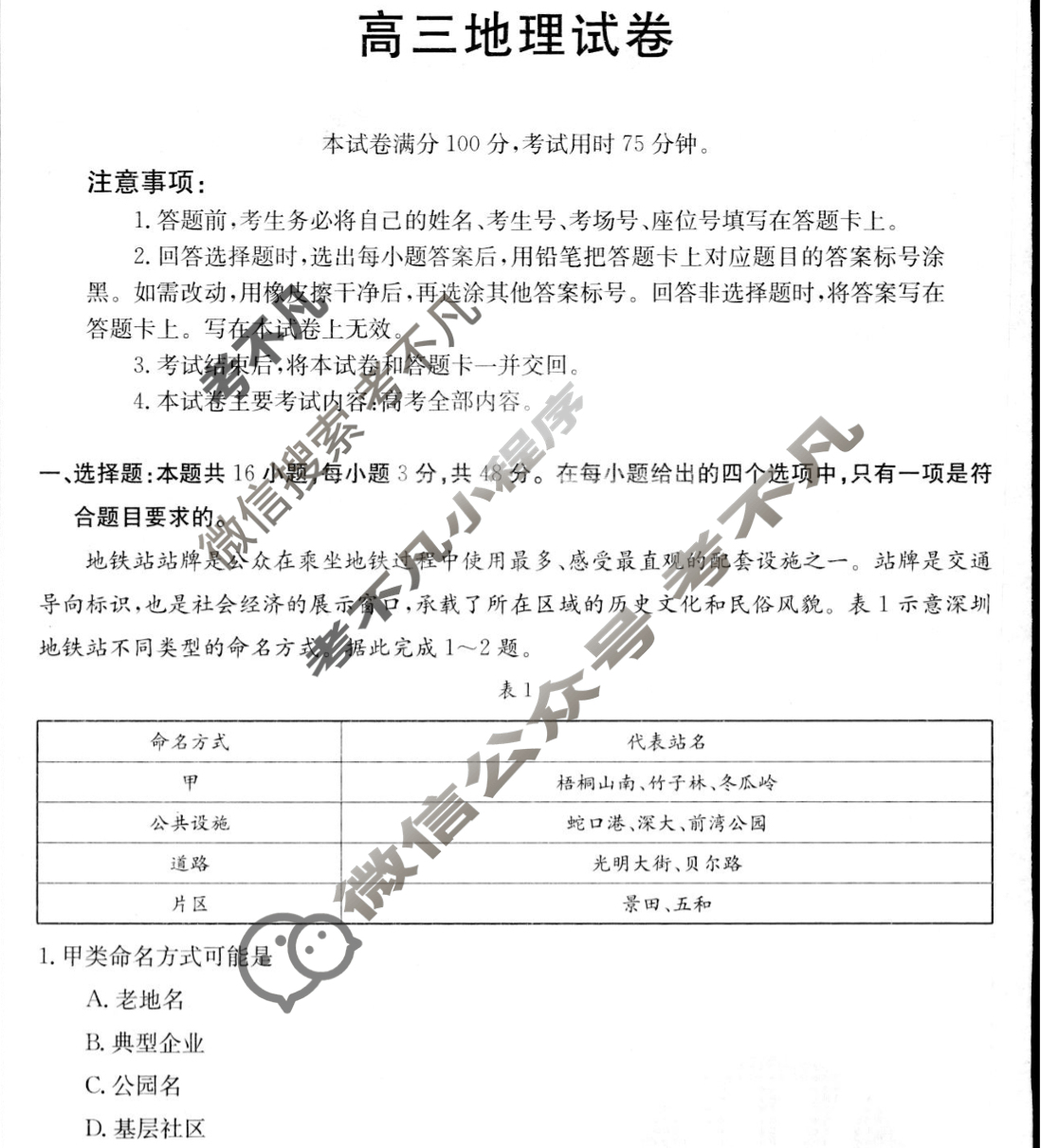 江西省金太阳2024届高三5月联考(24-515C)地理试题