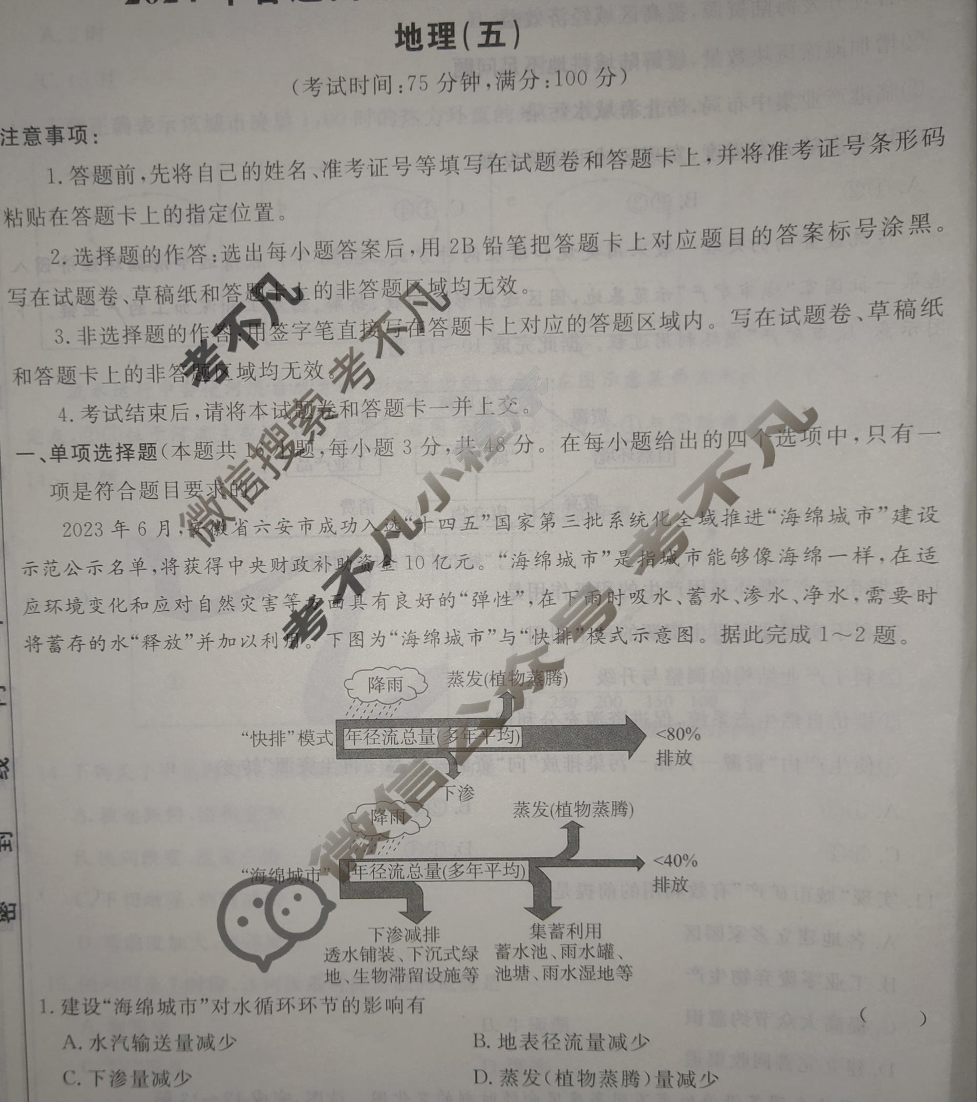 [荟聚名师智育英才]2024年普通高等学校招生全国统一考试模拟试题 冲刺卷(五)5地理(新教材D)试题