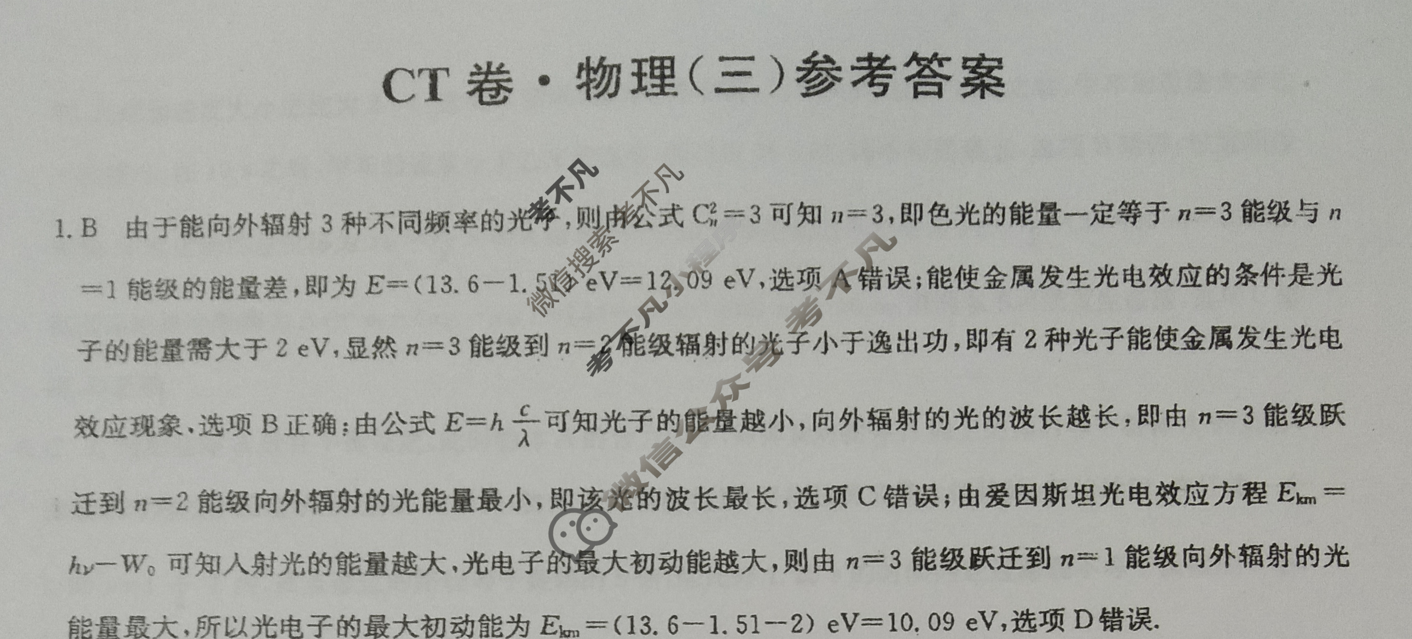 高三2024年黑龙江省普通高中学业水平选择性考试猜题信息卷(三)3物理(黑龙江)答案