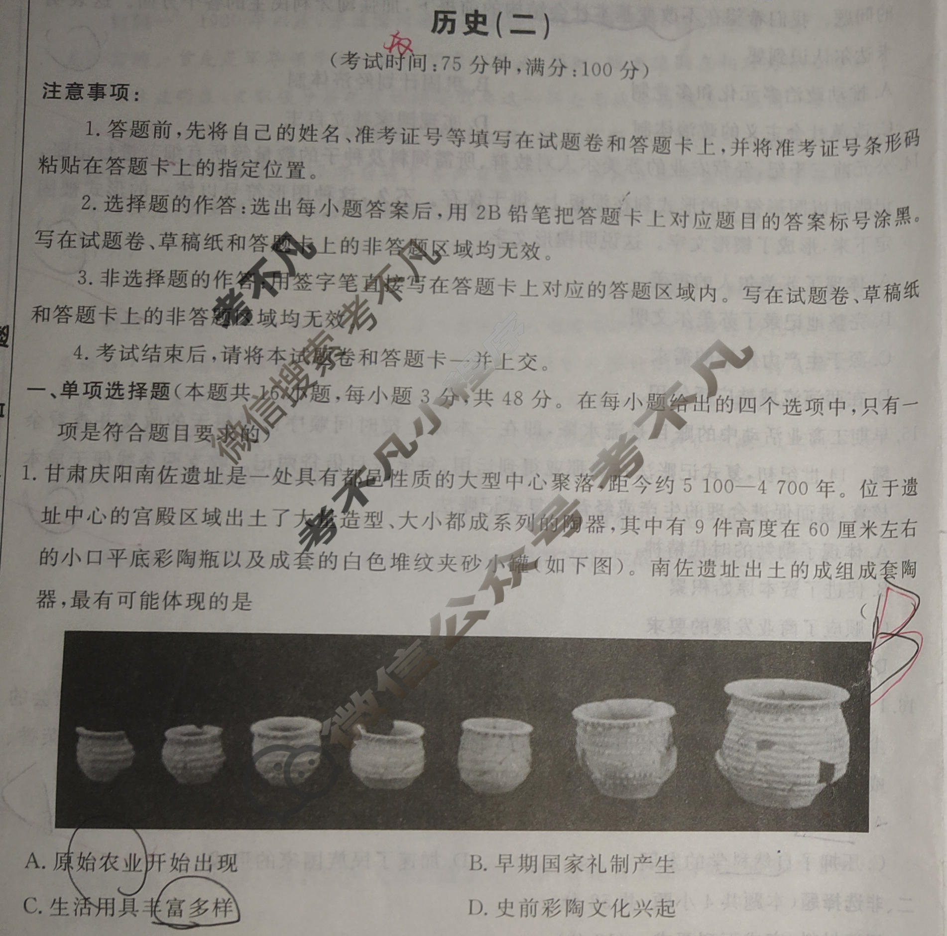 [荟聚名师智育英才]2024年普通高等学校招生全国统一考试模拟试题 冲刺卷(二)2历史(新教材D)试题