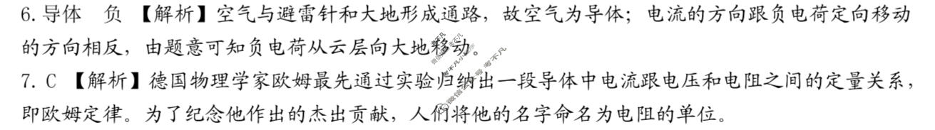 [文博志鸿]2024年河南省普通高中招生考试模拟试卷(密卷一)物理答案