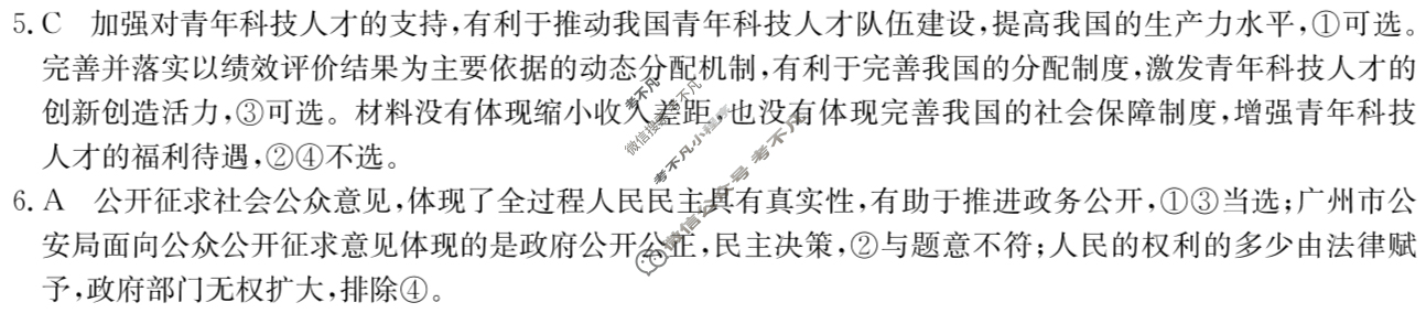 高三2024年河北省普通高中学业水平选择性考试冲刺压轴卷(六)6政治(河北)答案