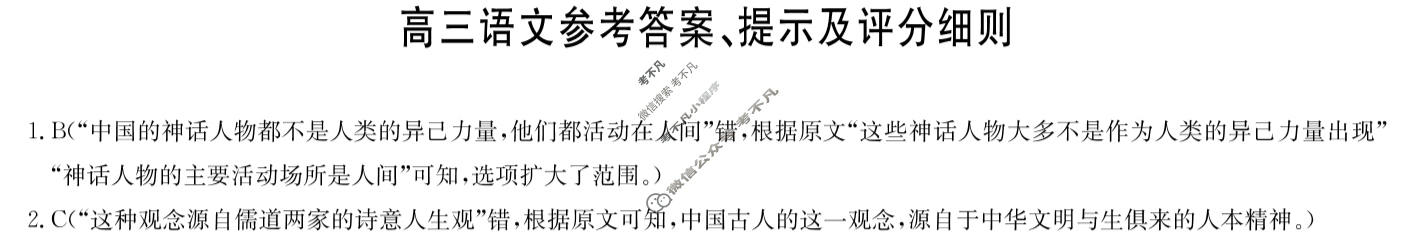 [九师联盟]2024届高三5月考前押题语文(新教材-L)答案