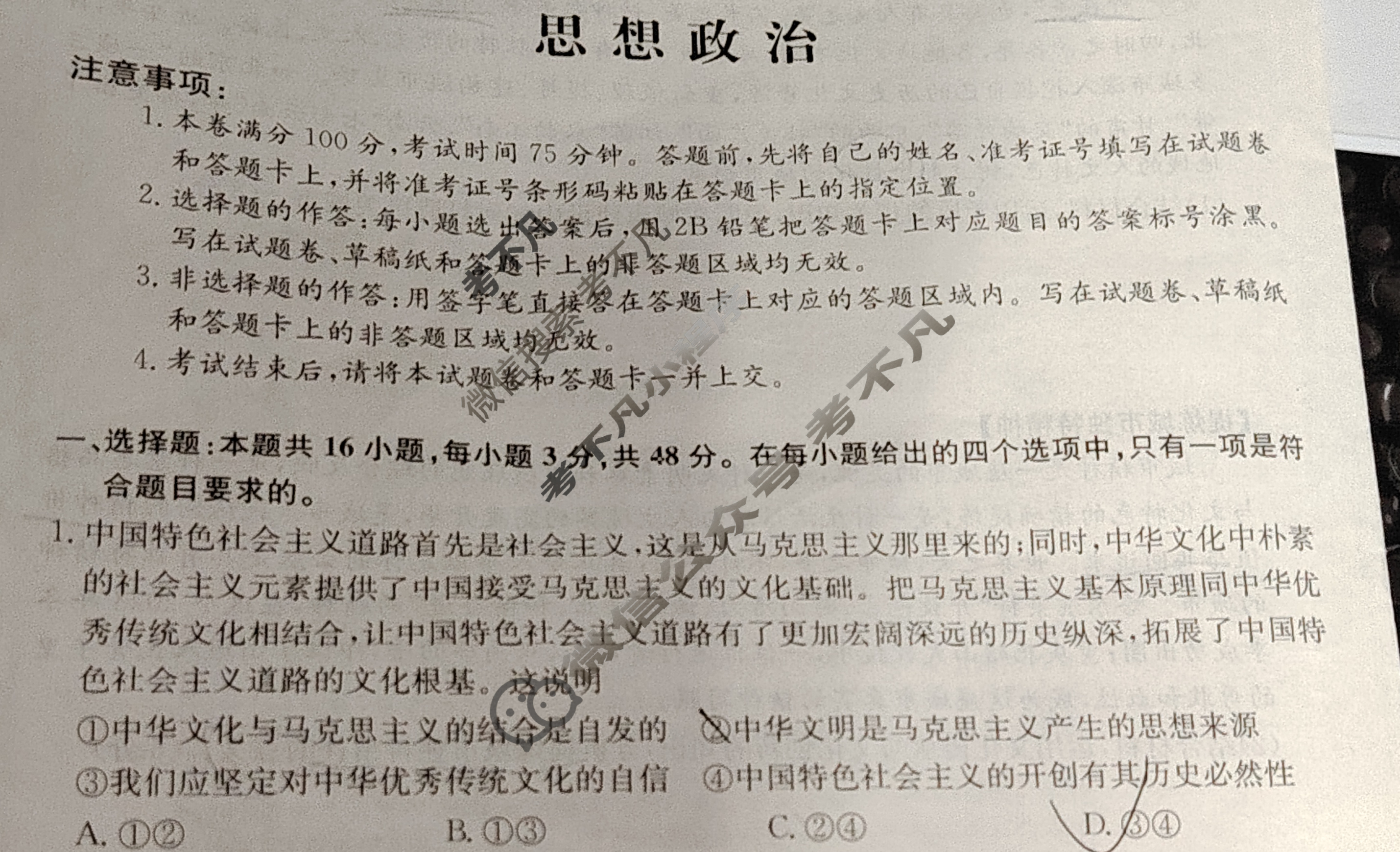 高三2024年湖南省普通高中学业水平选择性考试猜题信息卷(三)3政治(湖南)试题