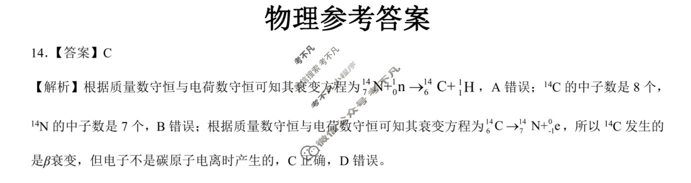 [名校教研联盟]2024届高三5月大联考理科综合(全国卷)答案