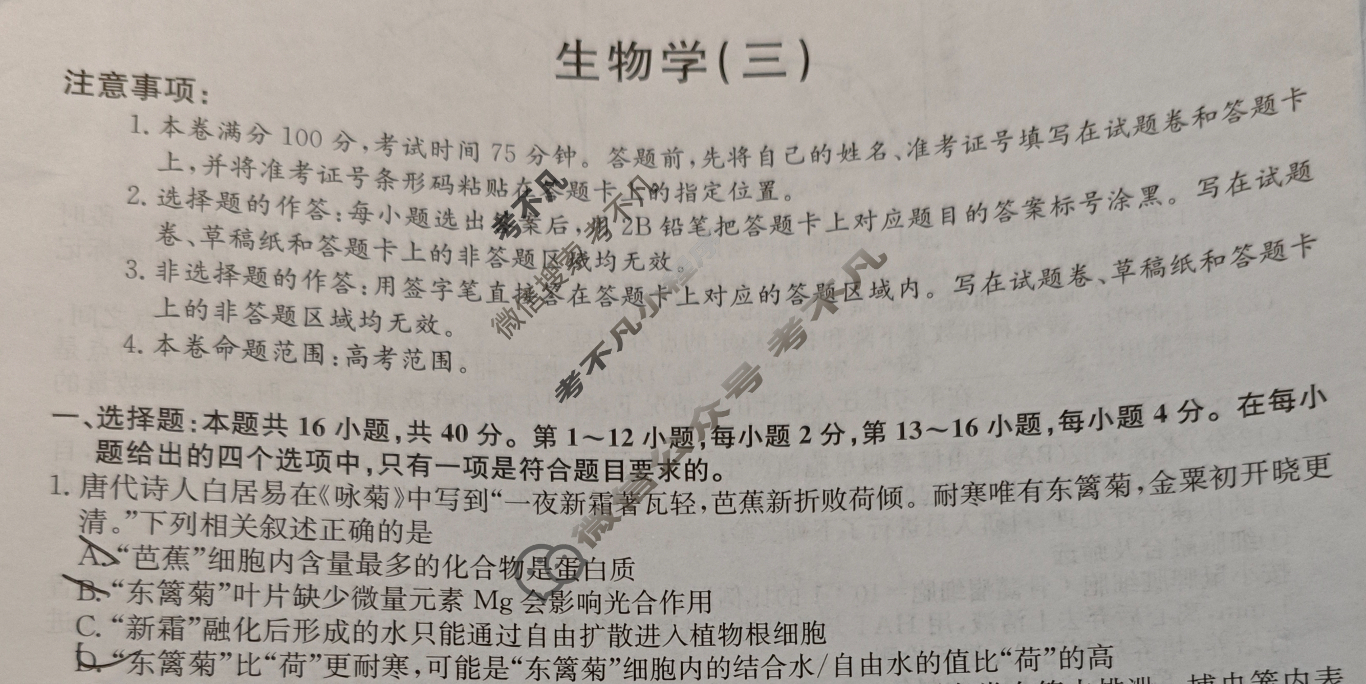 [九师联盟]2024届高三押题信息卷(三)3生物(XKB-N)试题