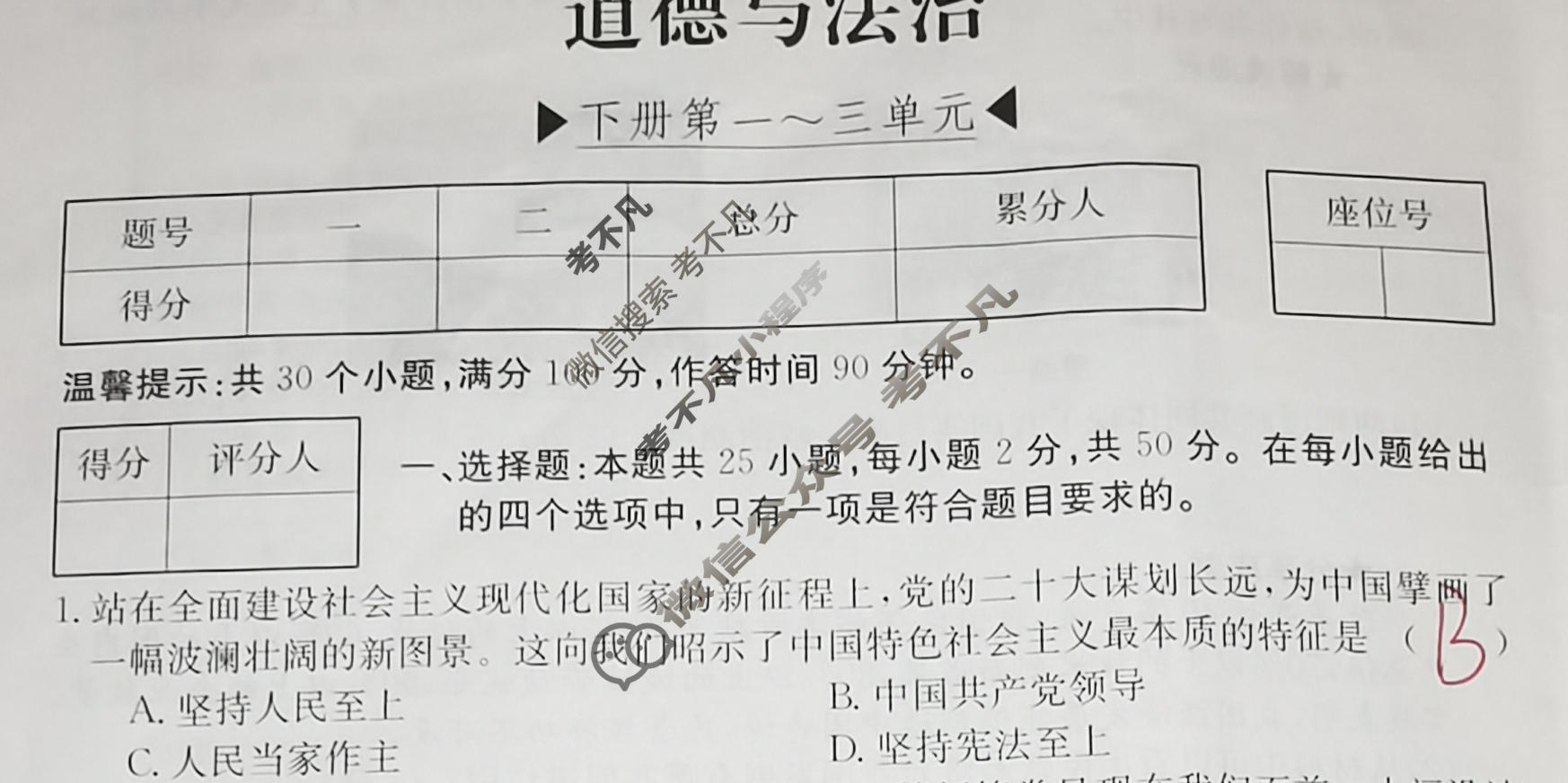 福建省2023~2024学年度八年级下学期阶段评估[7L R-FJ](二)2道德与法治试题